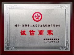 我司憑借良好的誠(chéng)信形象被評(píng)為“誠(chéng)信商家”